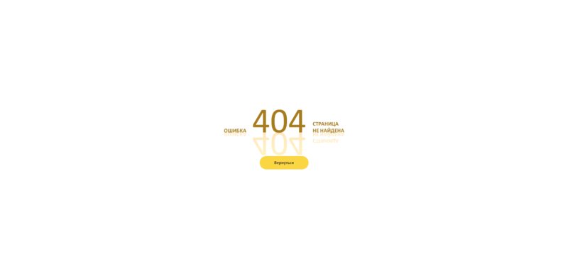 Пример страницы 404