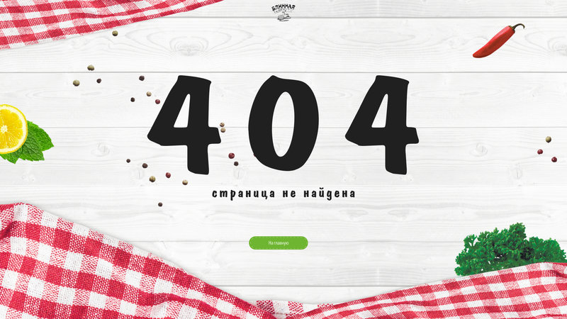 Страница 404