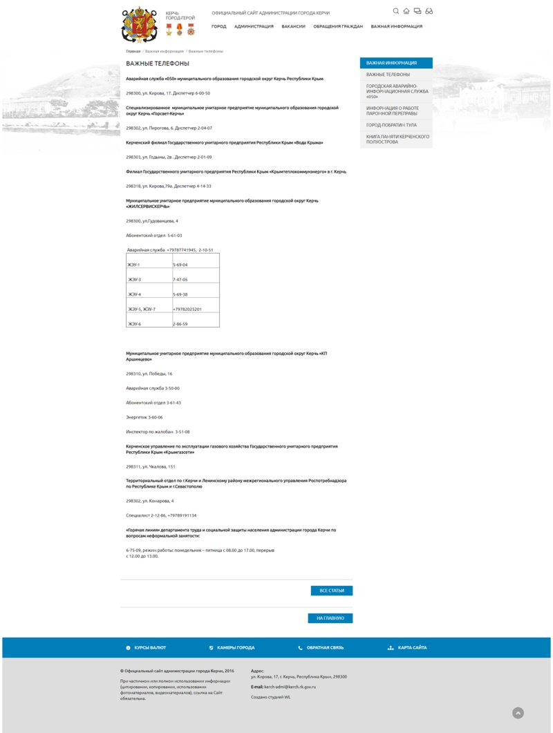 64-cksl3aScreenKerchGorodVagnayaInformaciya.png
